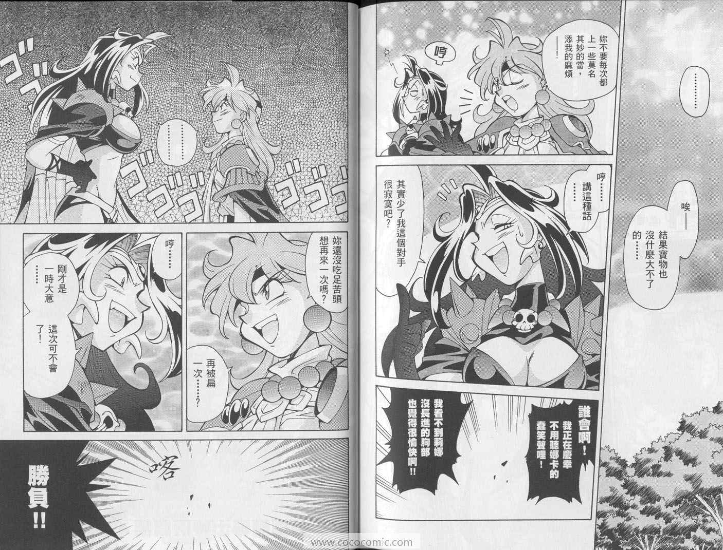 《魔剑美神special》漫画 魔剑美神04卷