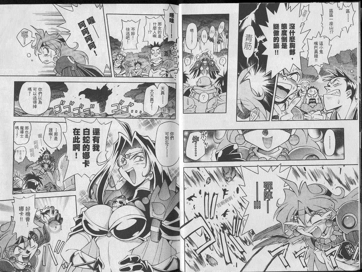 《魔剑美神special》漫画 魔剑美神01卷