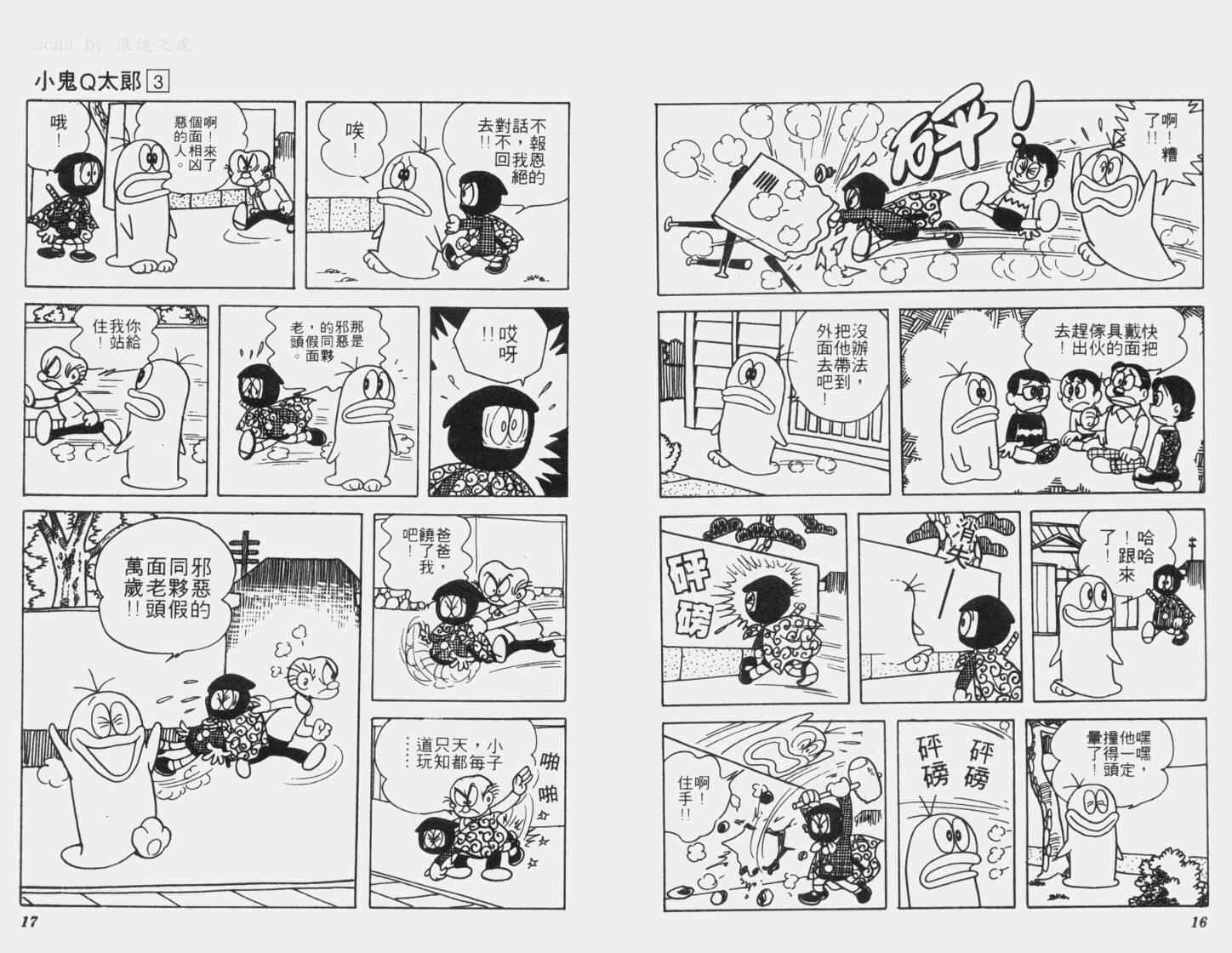 《小鬼Q太郎》漫画 小鬼q太郎03卷