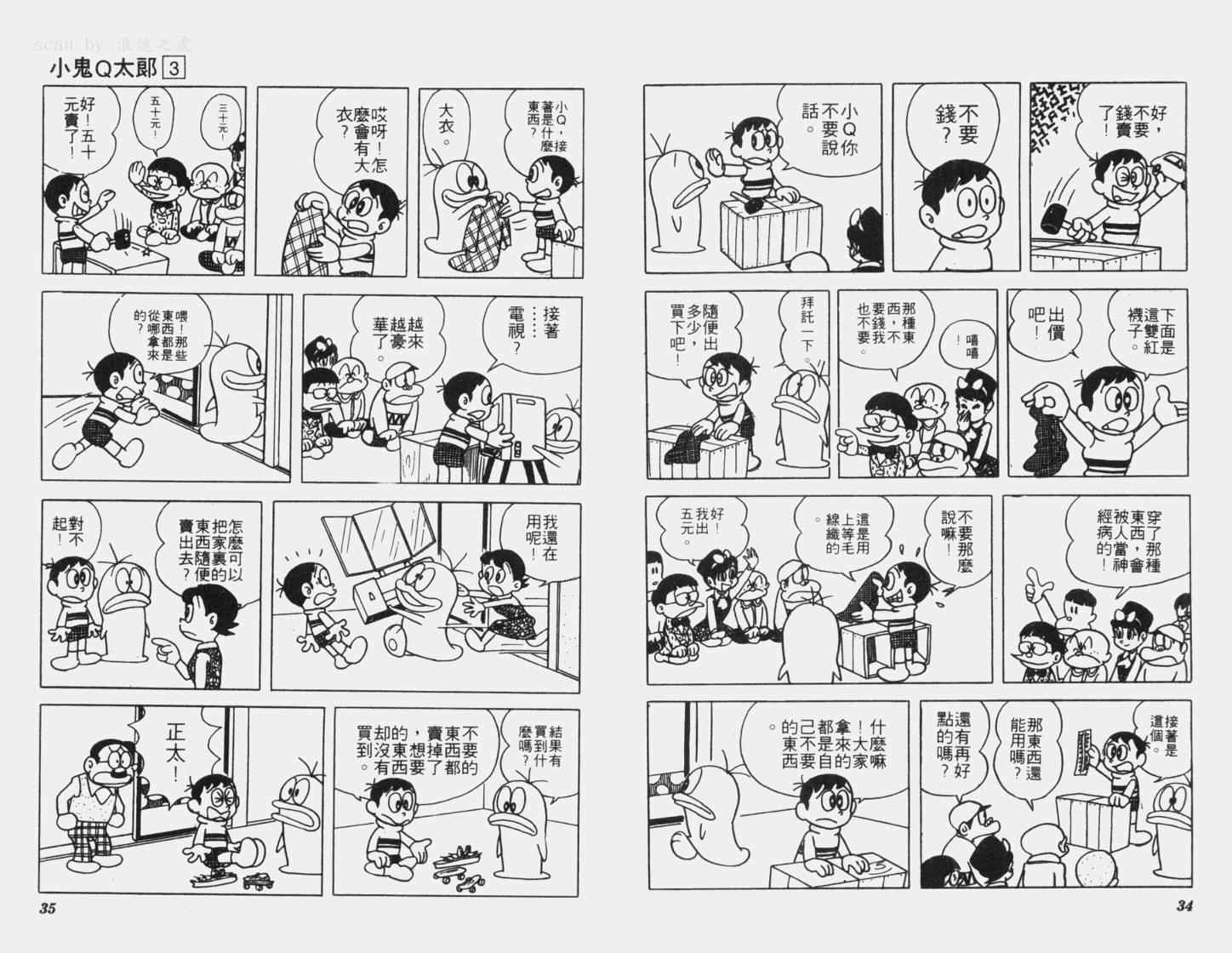 《小鬼Q太郎》漫画 小鬼q太郎03卷