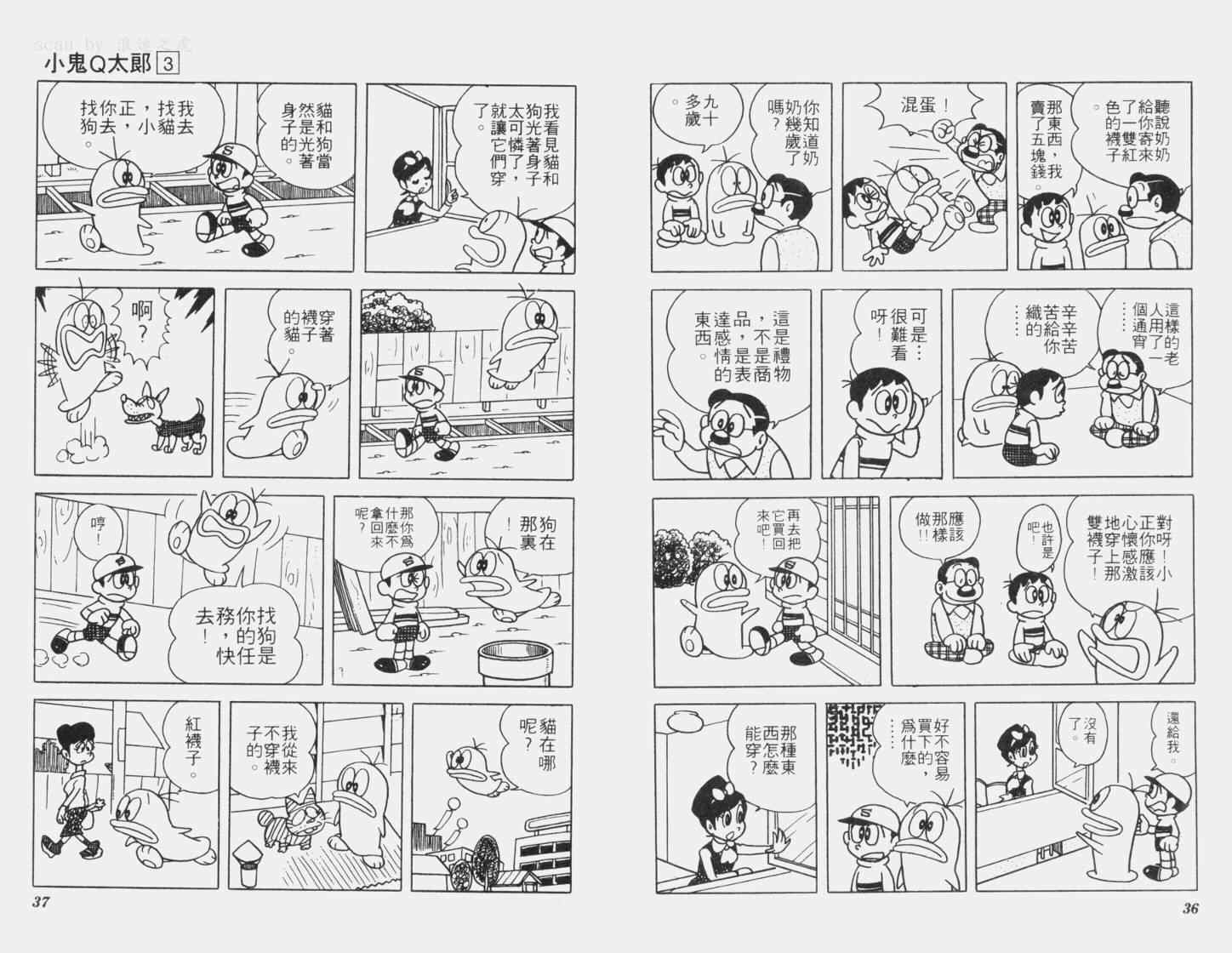 《小鬼Q太郎》漫画 小鬼q太郎03卷