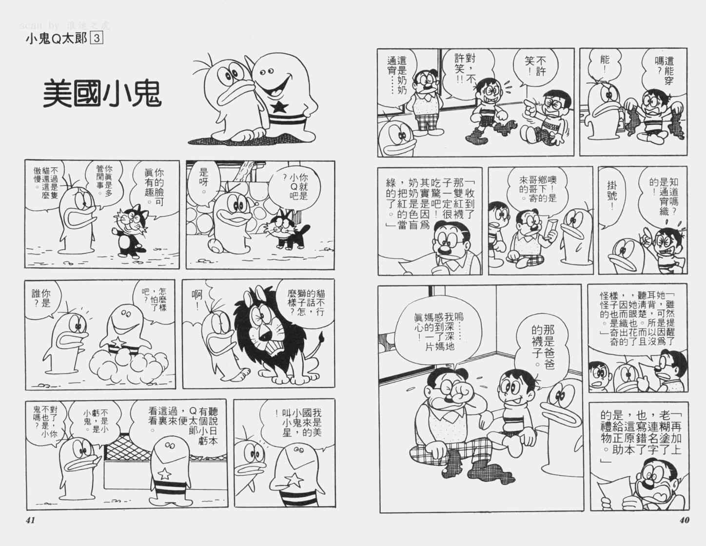 《小鬼Q太郎》漫画 小鬼q太郎03卷