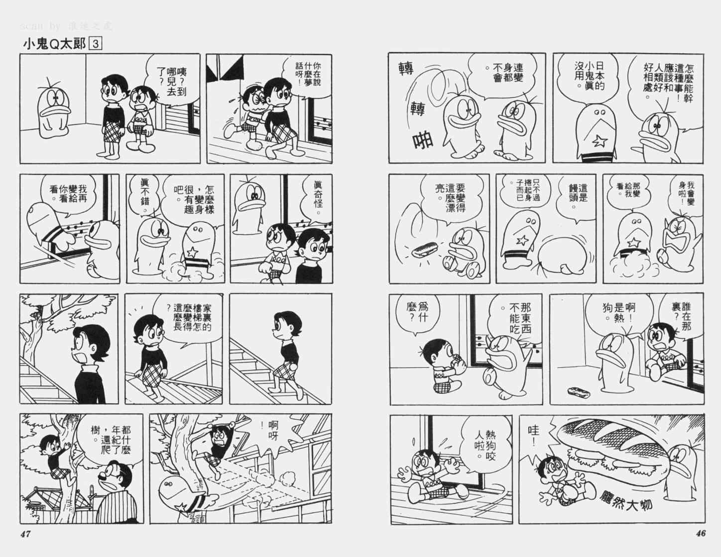 《小鬼Q太郎》漫画 小鬼q太郎03卷