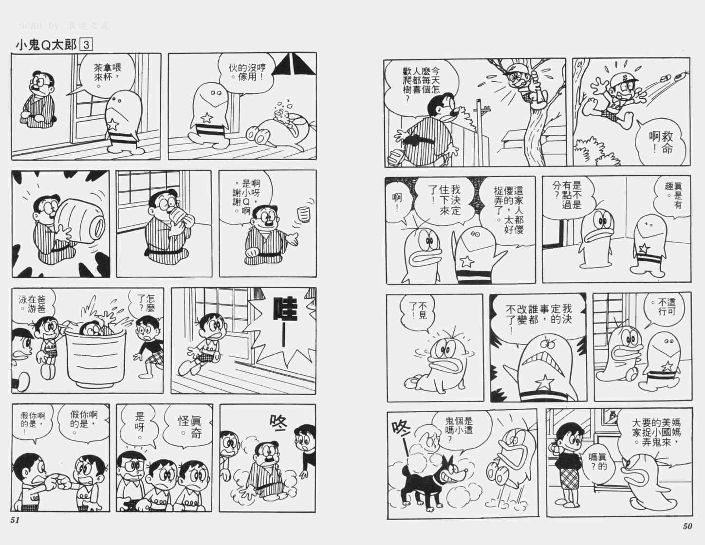 《小鬼Q太郎》漫画 小鬼q太郎03卷