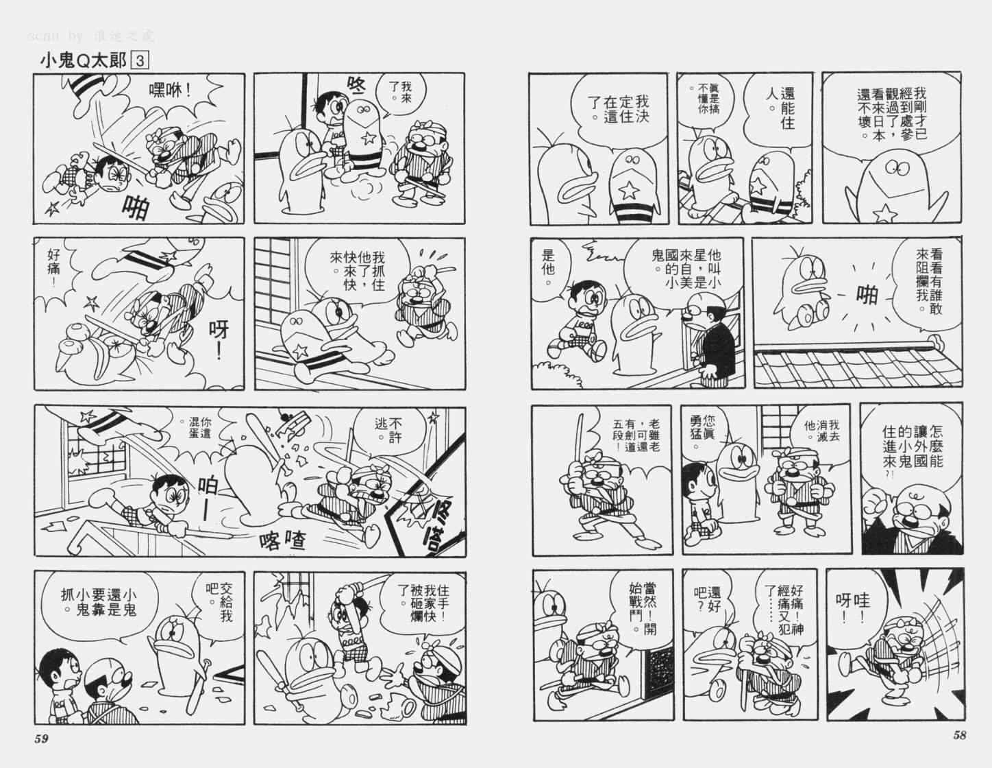 《小鬼Q太郎》漫画 小鬼q太郎03卷