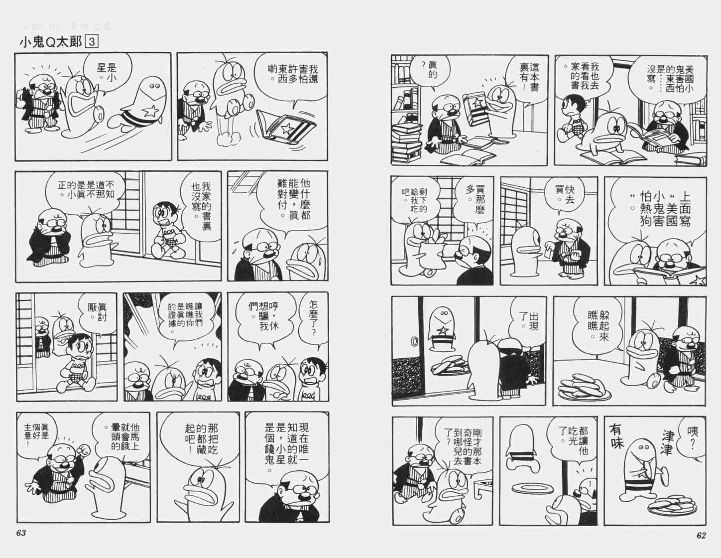 《小鬼Q太郎》漫画 小鬼q太郎03卷