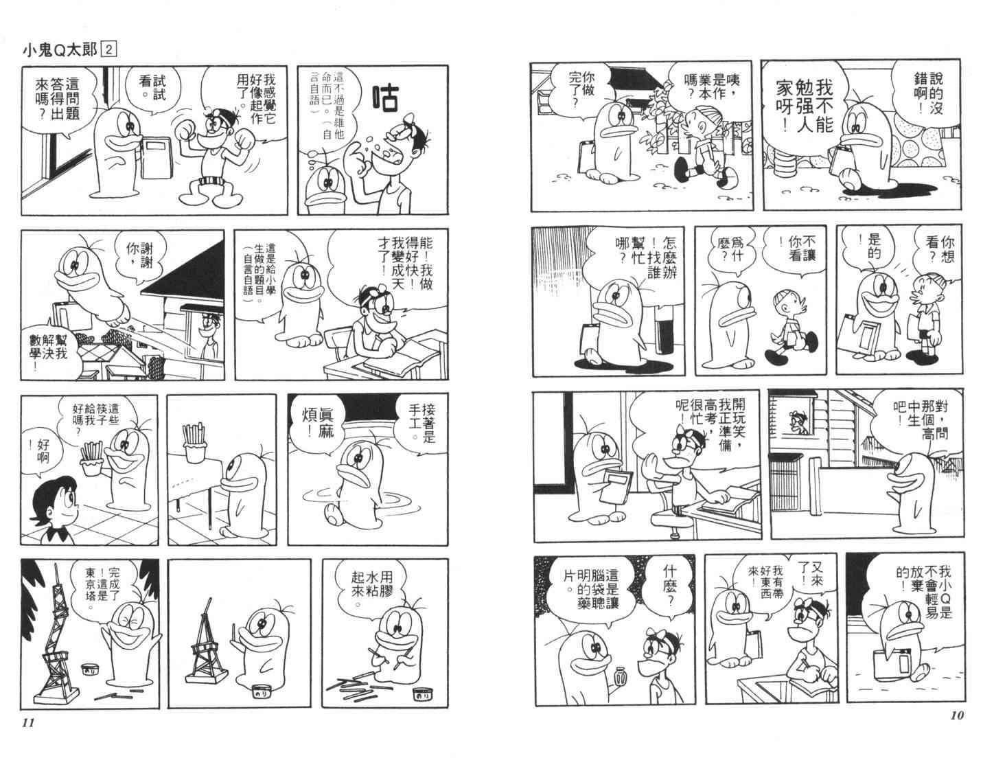 《小鬼Q太郎》漫画 小鬼q太郎02卷