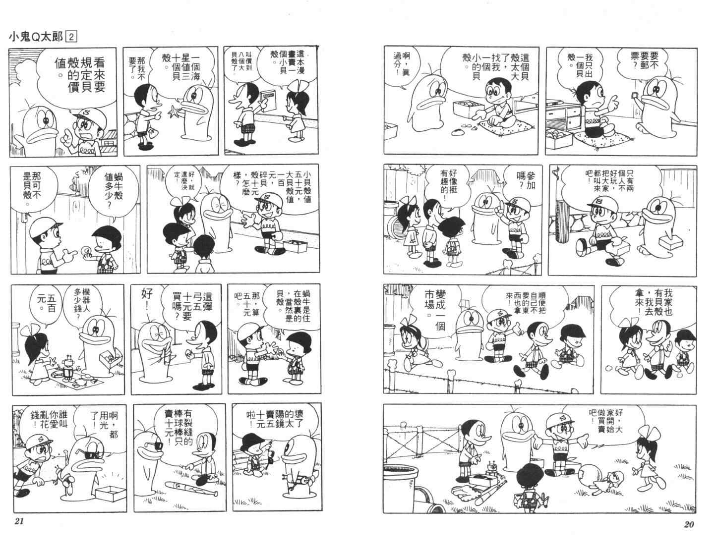 《小鬼Q太郎》漫画 小鬼q太郎02卷