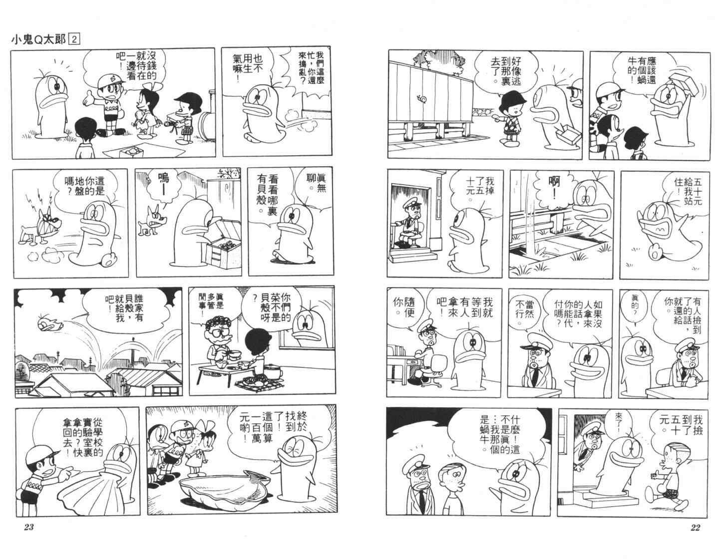 《小鬼Q太郎》漫画 小鬼q太郎02卷