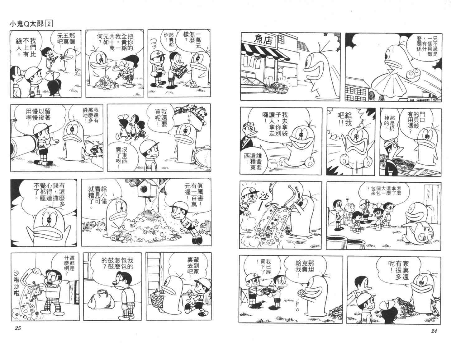 《小鬼Q太郎》漫画 小鬼q太郎02卷