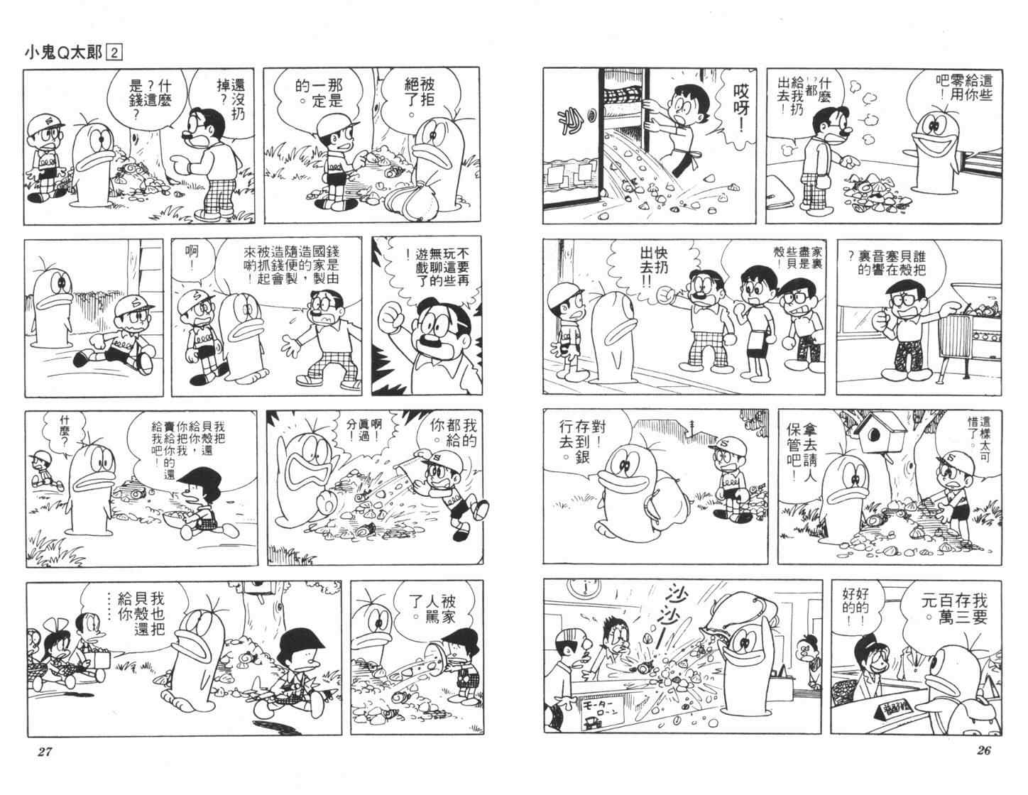 《小鬼Q太郎》漫画 小鬼q太郎02卷