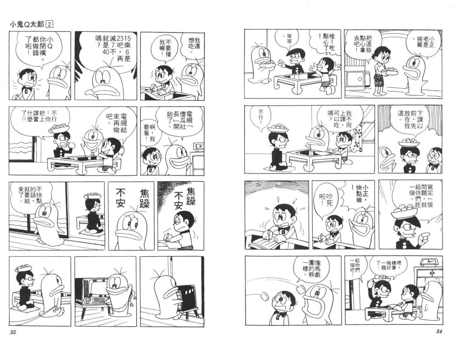 《小鬼Q太郎》漫画 小鬼q太郎02卷