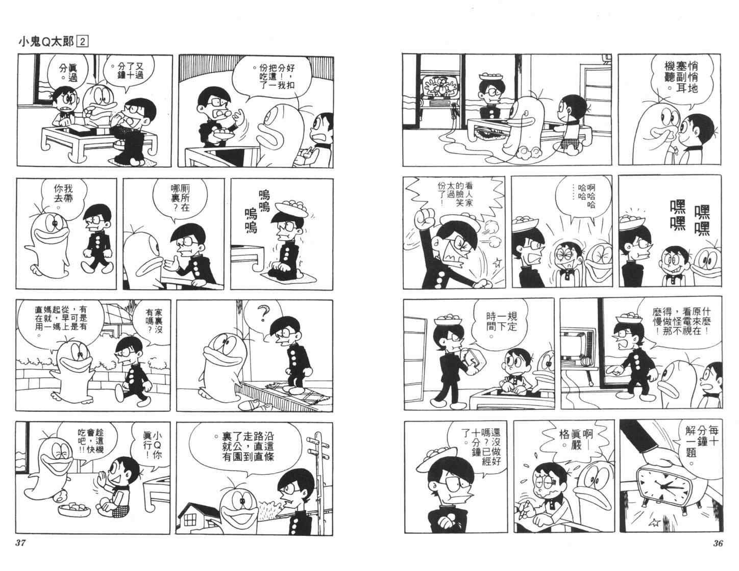 《小鬼Q太郎》漫画 小鬼q太郎02卷