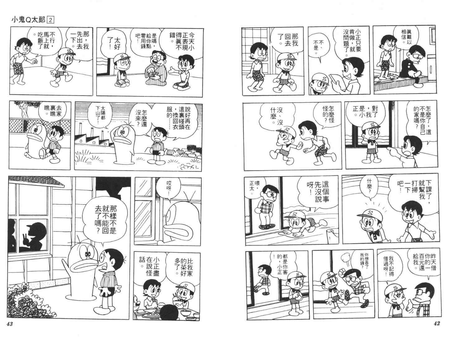 《小鬼Q太郎》漫画 小鬼q太郎02卷