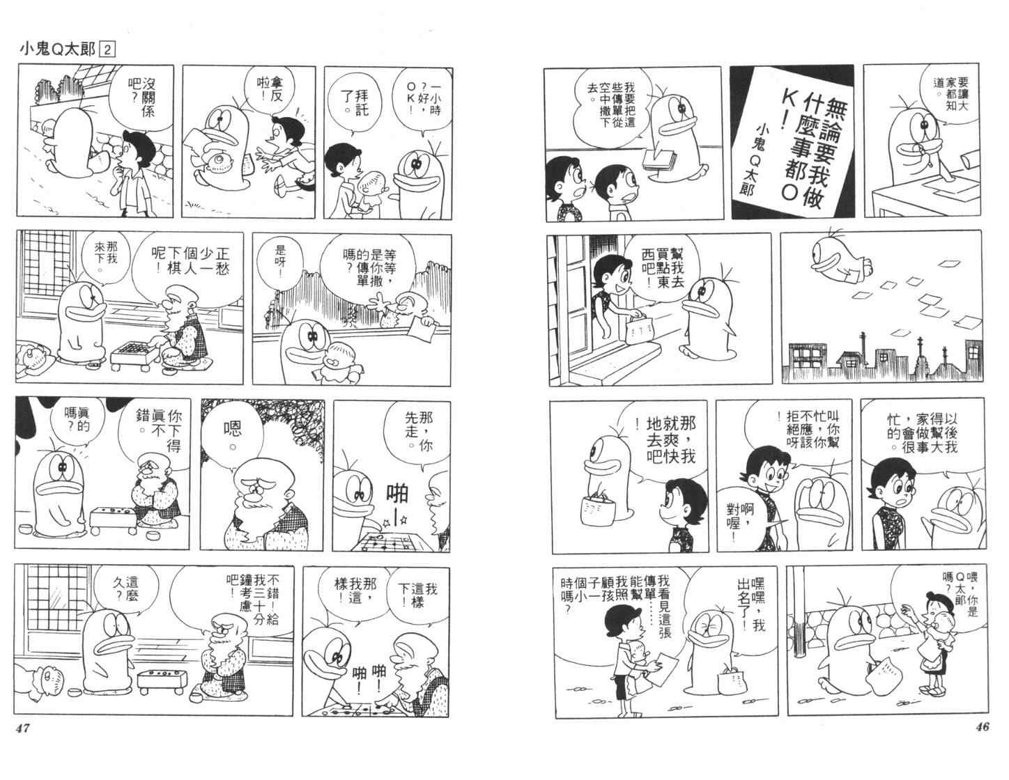 《小鬼Q太郎》漫画 小鬼q太郎02卷