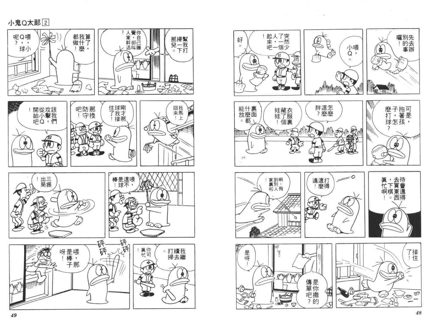 《小鬼Q太郎》漫画 小鬼q太郎02卷