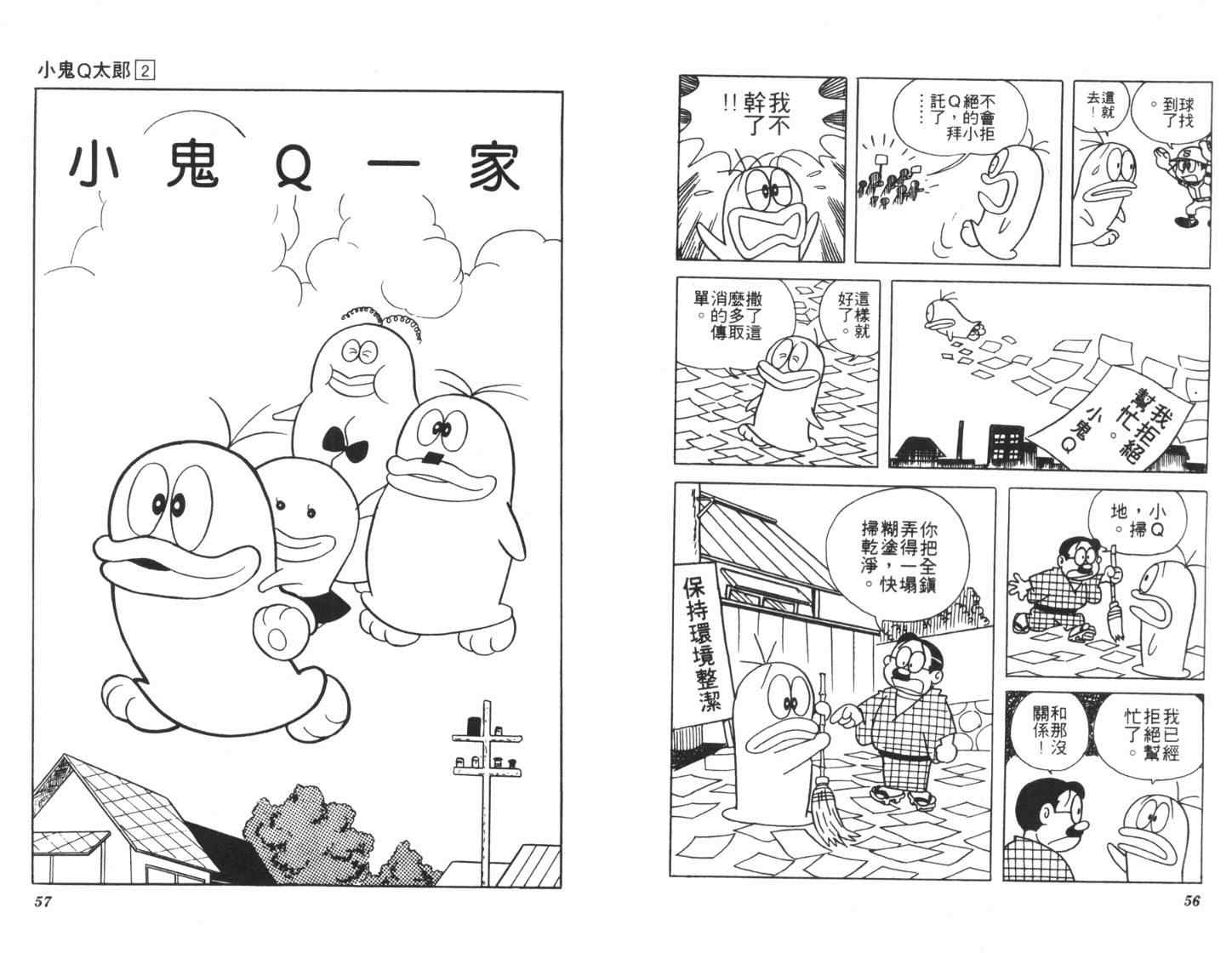 《小鬼Q太郎》漫画 小鬼q太郎02卷