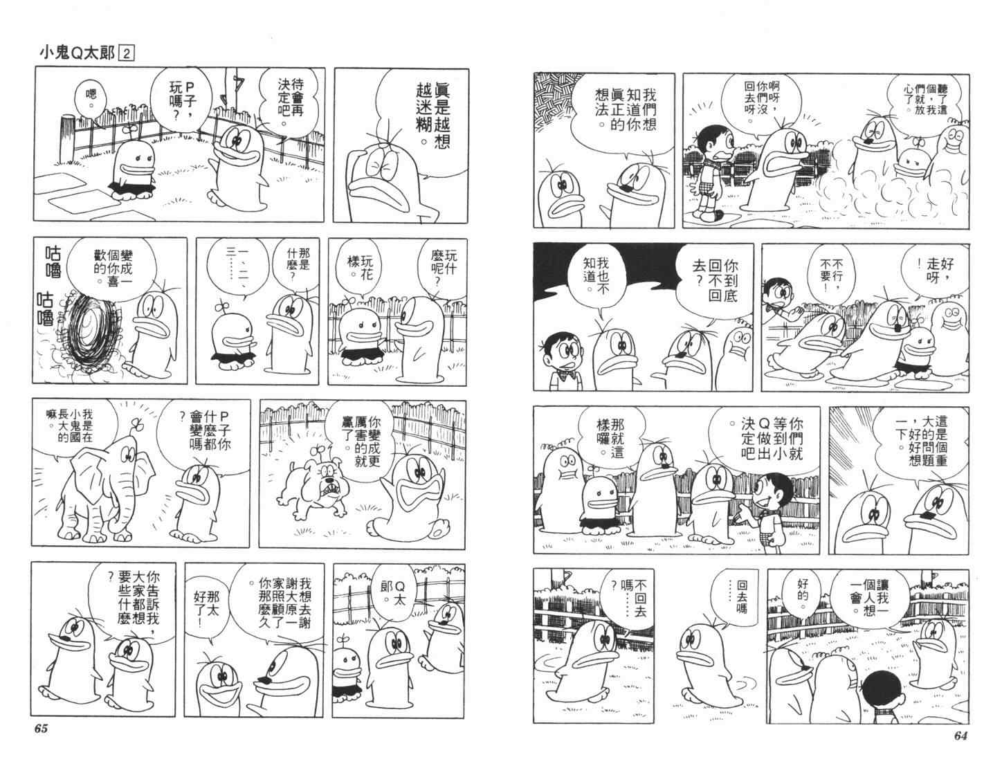 《小鬼Q太郎》漫画 小鬼q太郎02卷