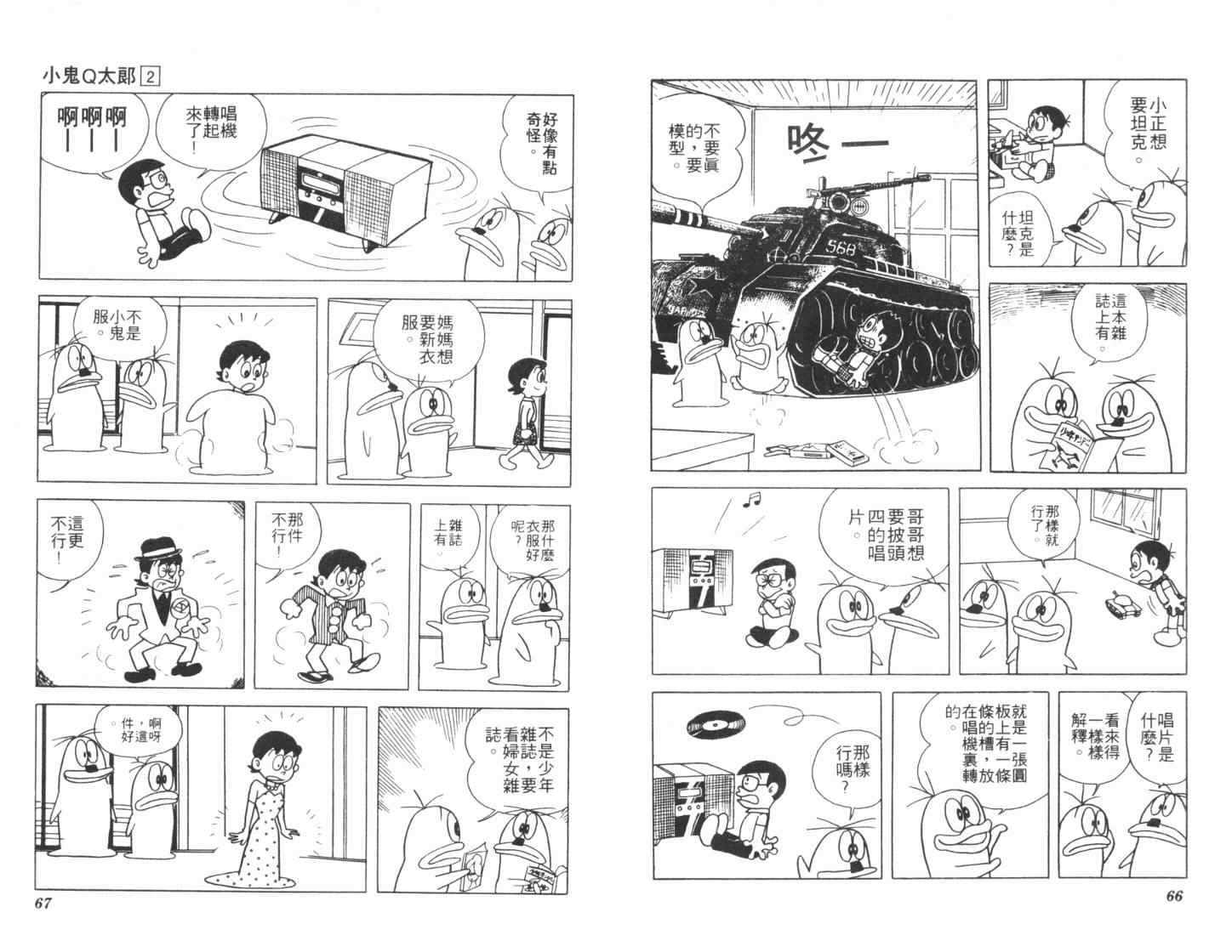 《小鬼Q太郎》漫画 小鬼q太郎02卷