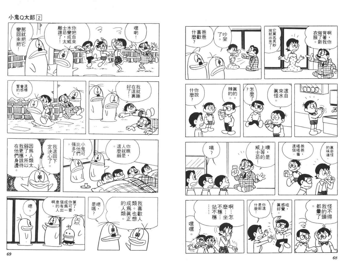 《小鬼Q太郎》漫画 小鬼q太郎02卷