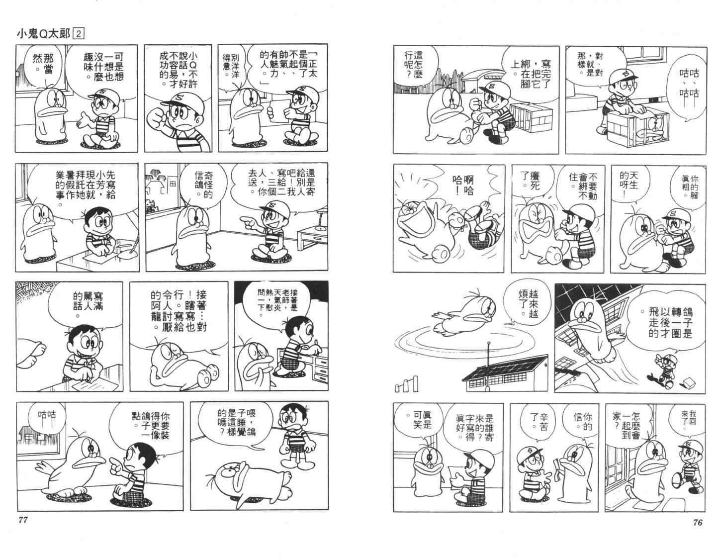 《小鬼Q太郎》漫画 小鬼q太郎02卷