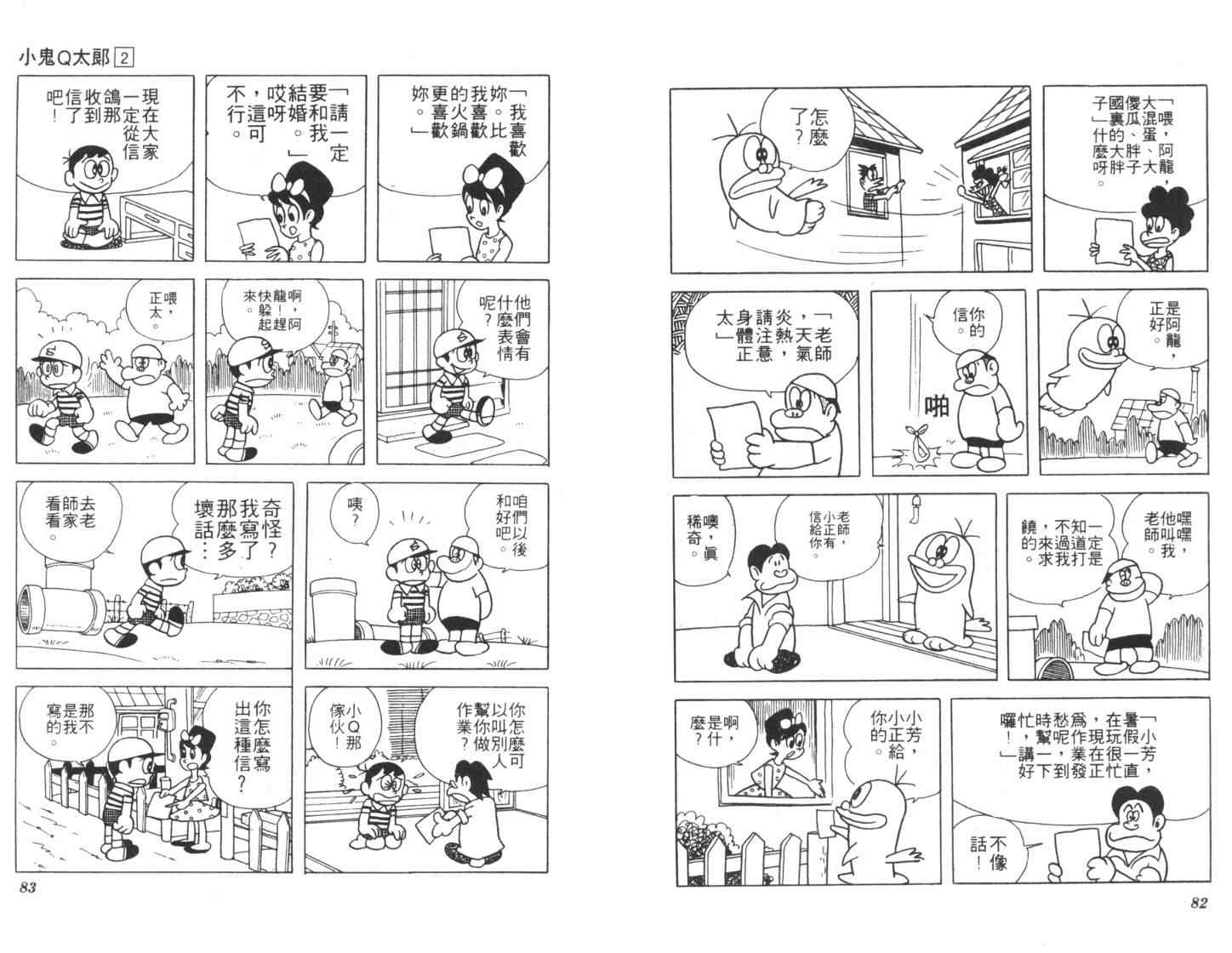 《小鬼Q太郎》漫画 小鬼q太郎02卷