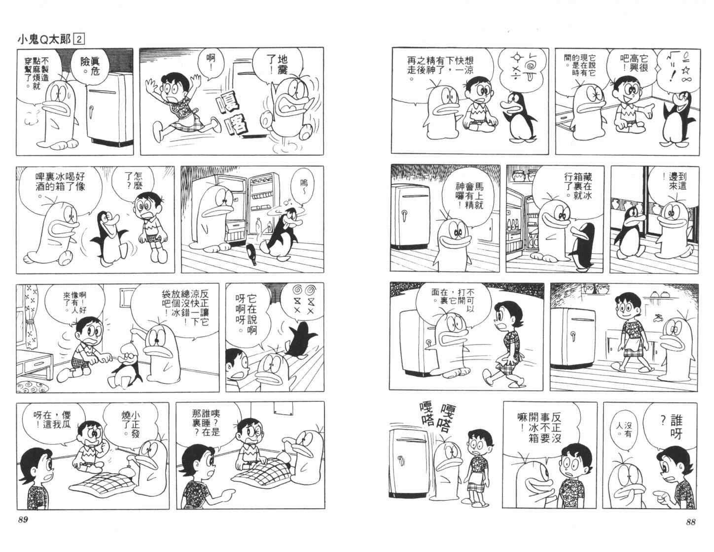 《小鬼Q太郎》漫画 小鬼q太郎02卷