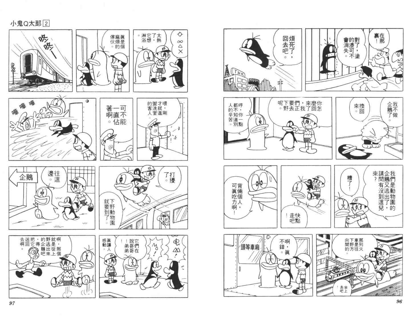 《小鬼Q太郎》漫画 小鬼q太郎02卷