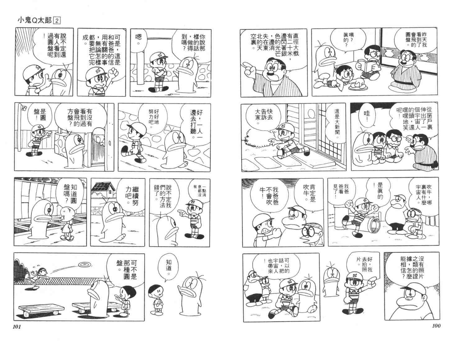 《小鬼Q太郎》漫画 小鬼q太郎02卷