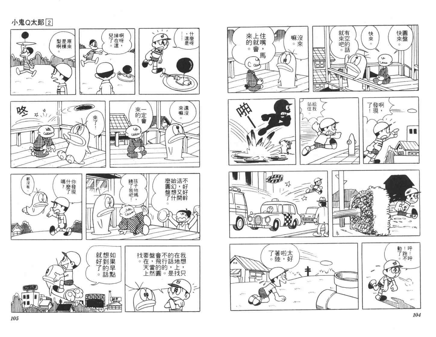 《小鬼Q太郎》漫画 小鬼q太郎02卷