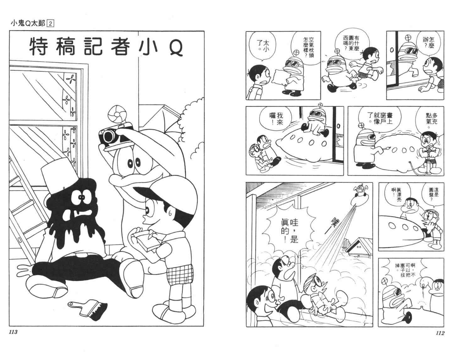 《小鬼Q太郎》漫画 小鬼q太郎02卷