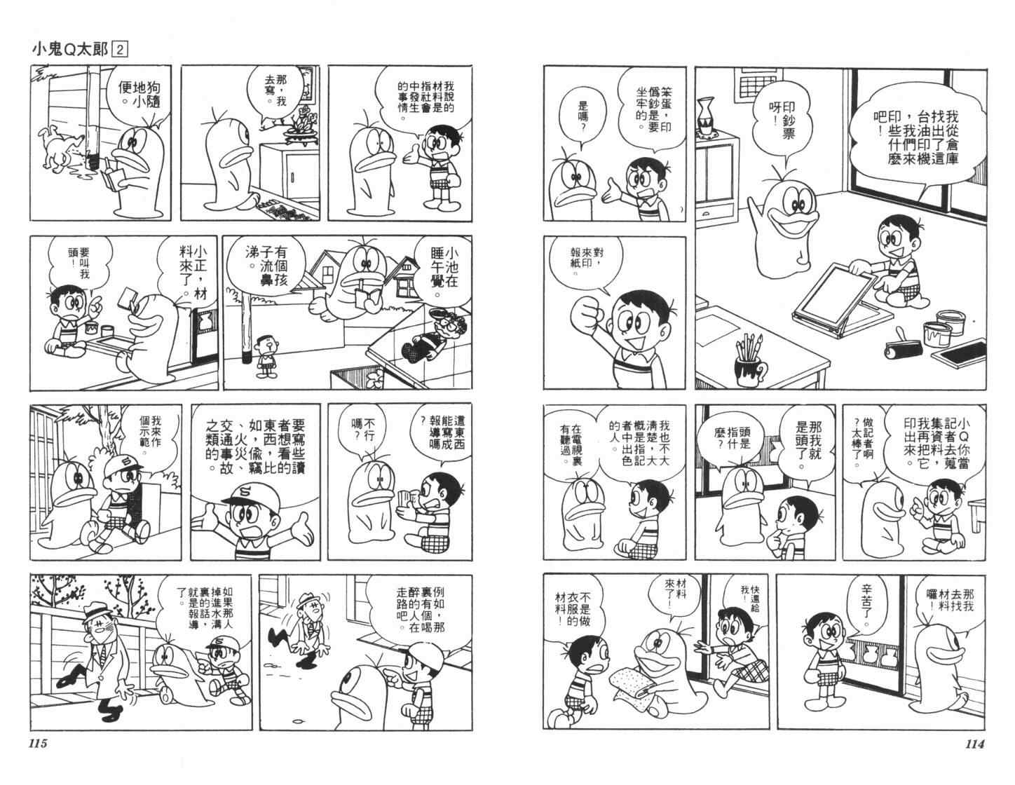 《小鬼Q太郎》漫画 小鬼q太郎02卷