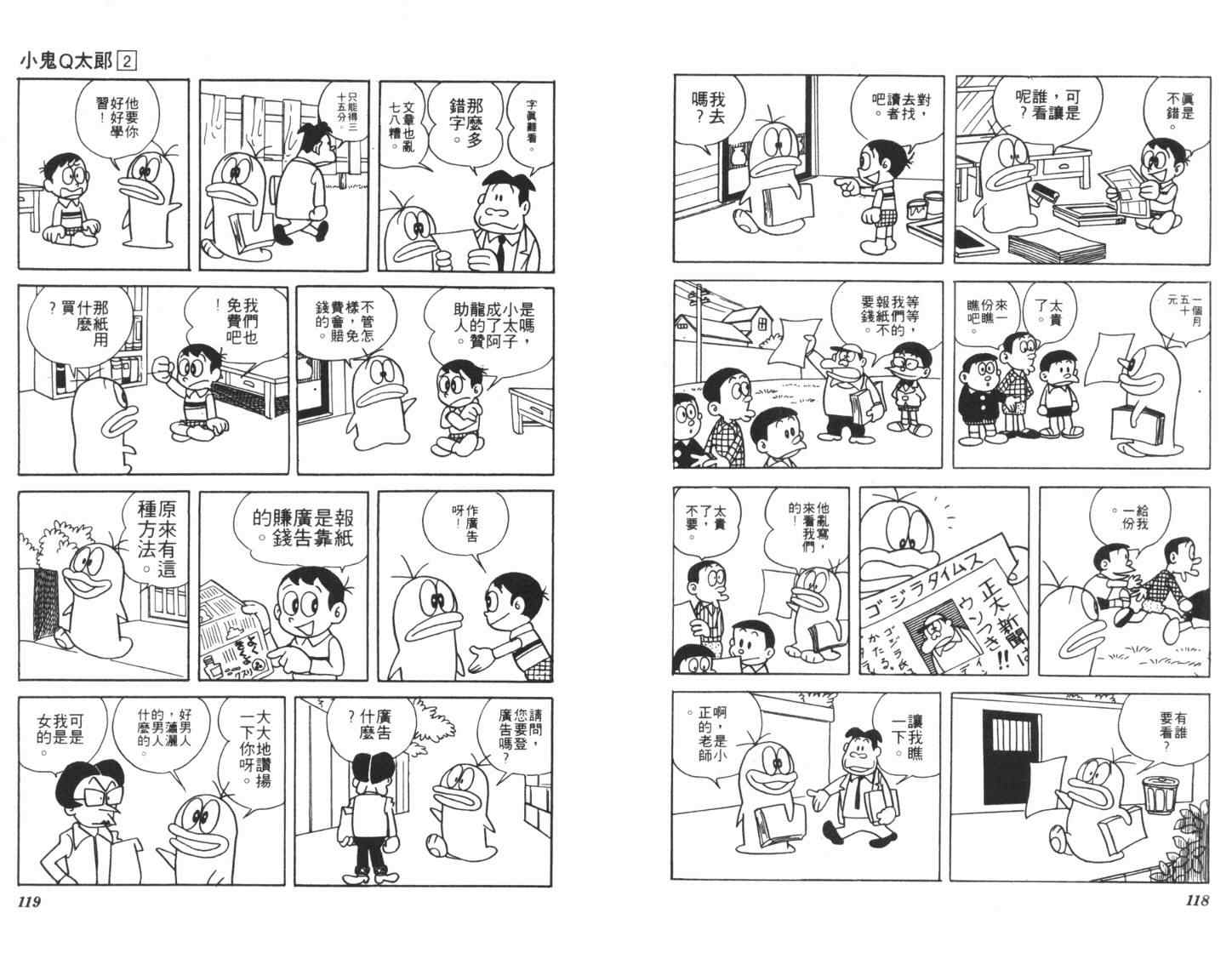 《小鬼Q太郎》漫画 小鬼q太郎02卷