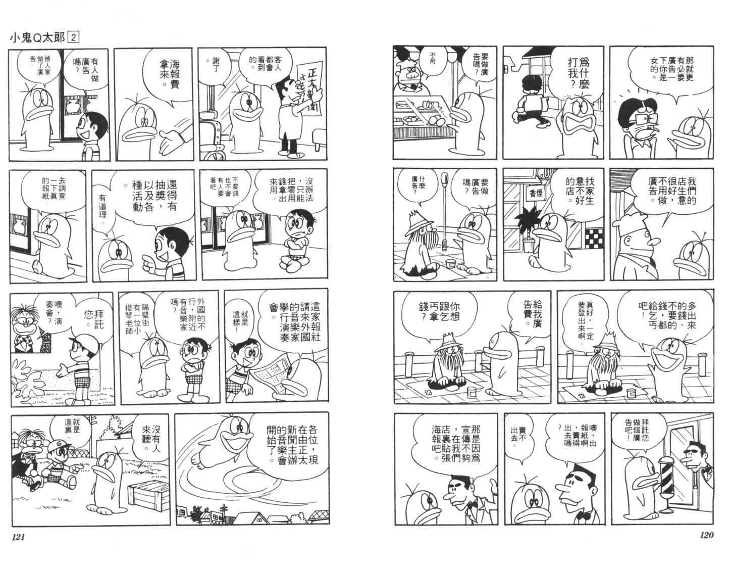 《小鬼Q太郎》漫画 小鬼q太郎02卷