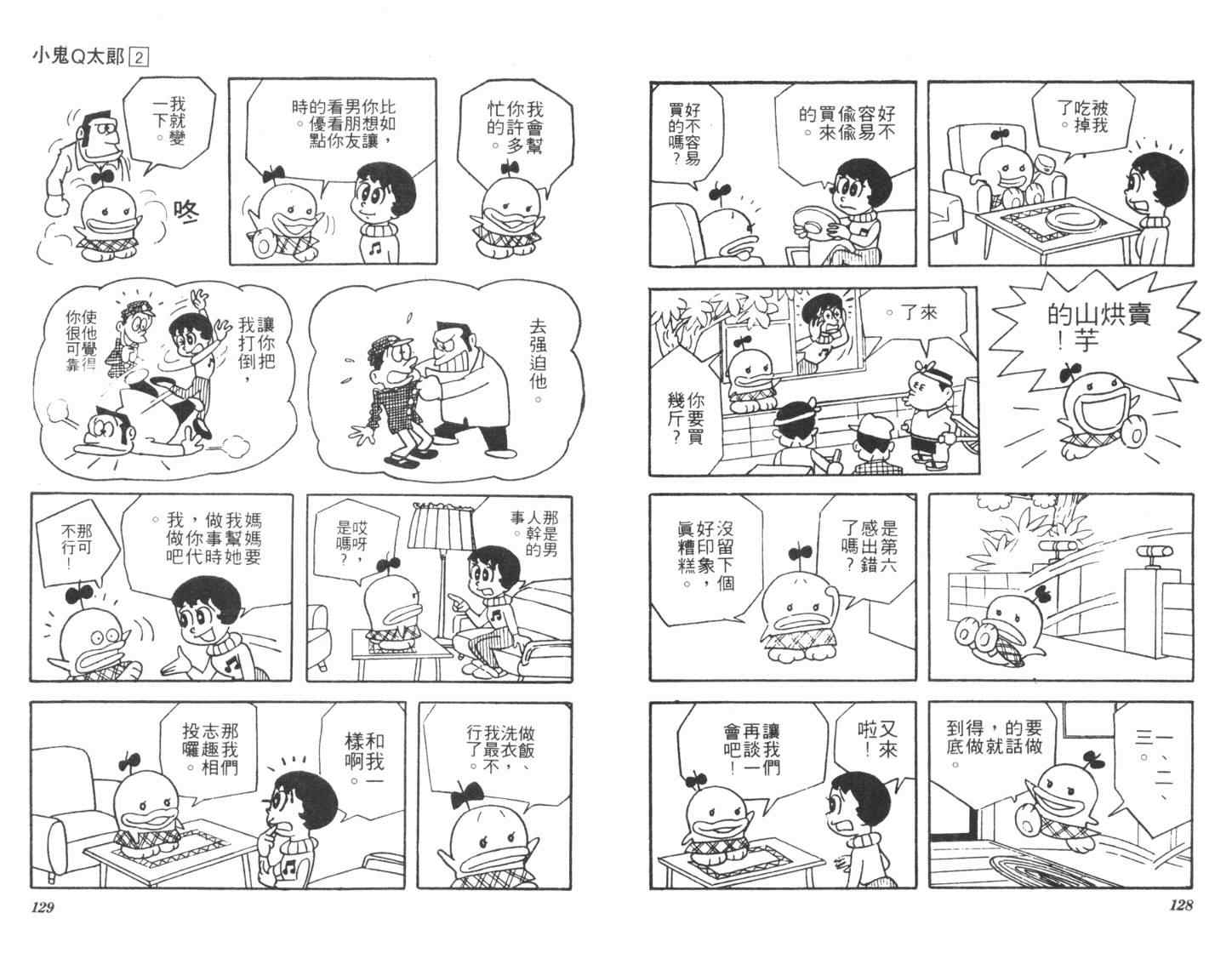 《小鬼Q太郎》漫画 小鬼q太郎02卷