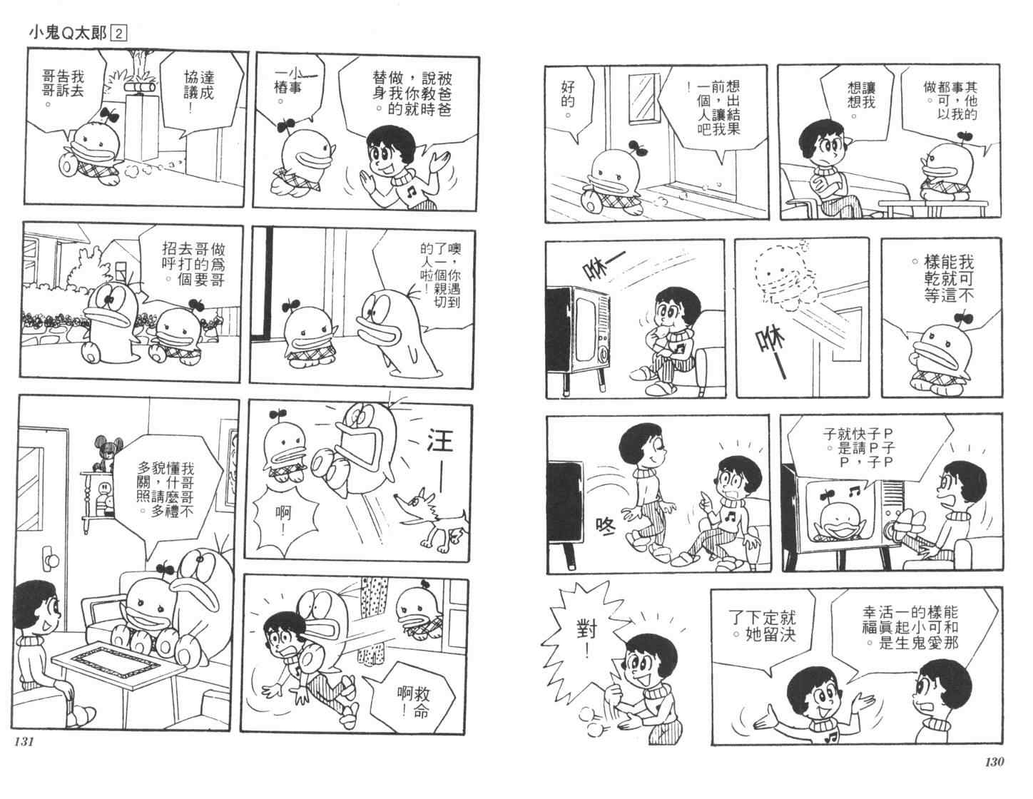 《小鬼Q太郎》漫画 小鬼q太郎02卷