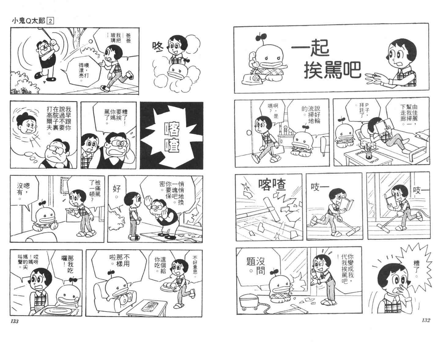 《小鬼Q太郎》漫画 小鬼q太郎02卷