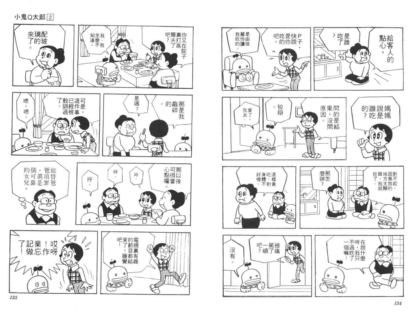 《小鬼Q太郎》漫画 小鬼q太郎02卷