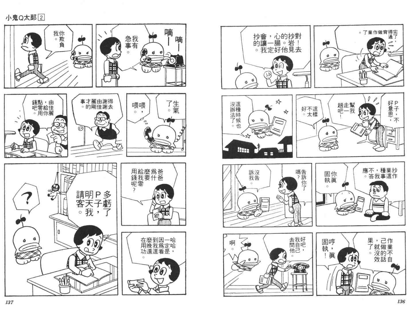 《小鬼Q太郎》漫画 小鬼q太郎02卷