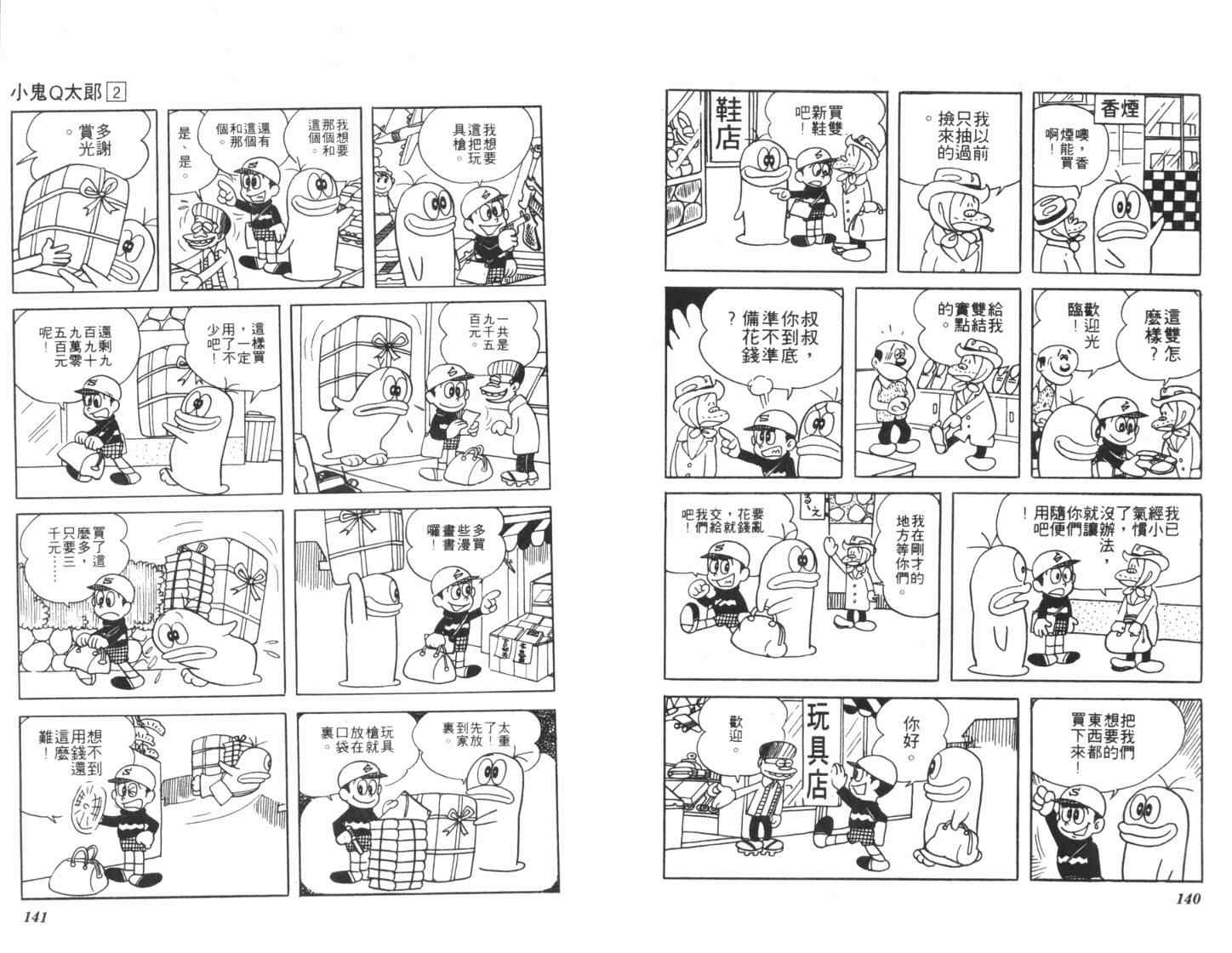 《小鬼Q太郎》漫画 小鬼q太郎02卷