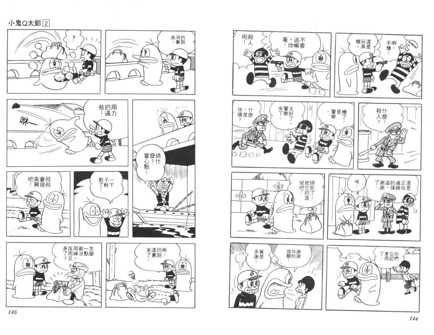 《小鬼Q太郎》漫画 小鬼q太郎02卷