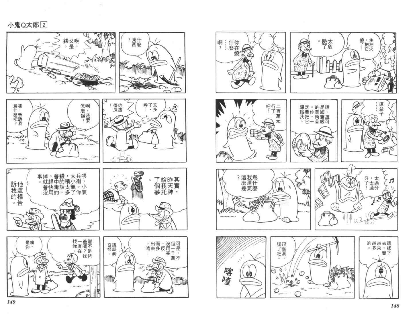 《小鬼Q太郎》漫画 小鬼q太郎02卷