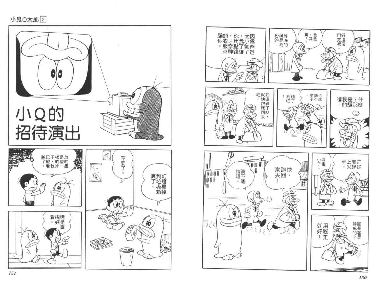 《小鬼Q太郎》漫画 小鬼q太郎02卷