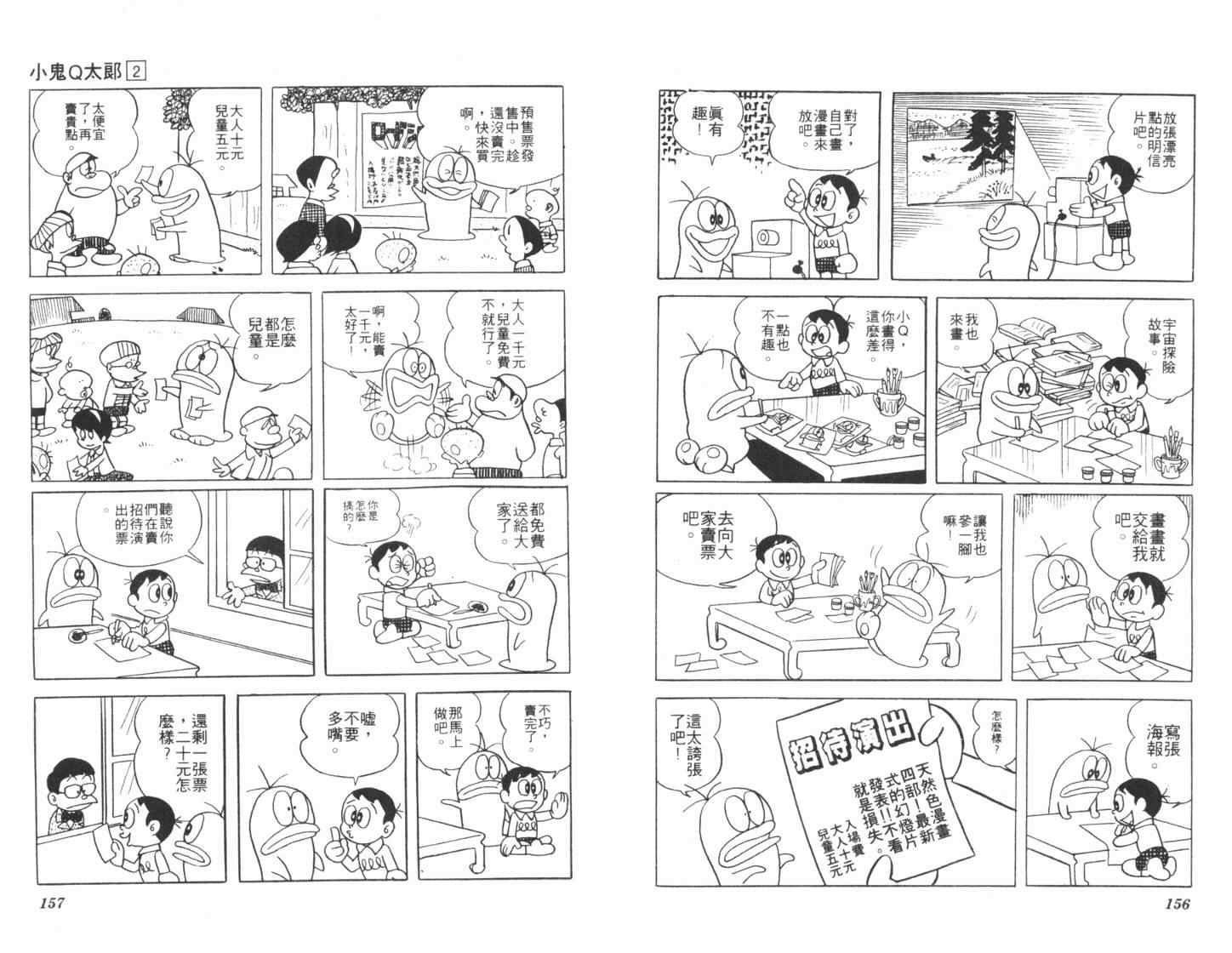 《小鬼Q太郎》漫画 小鬼q太郎02卷