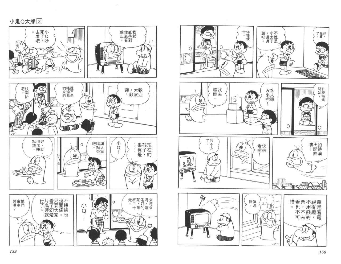 《小鬼Q太郎》漫画 小鬼q太郎02卷