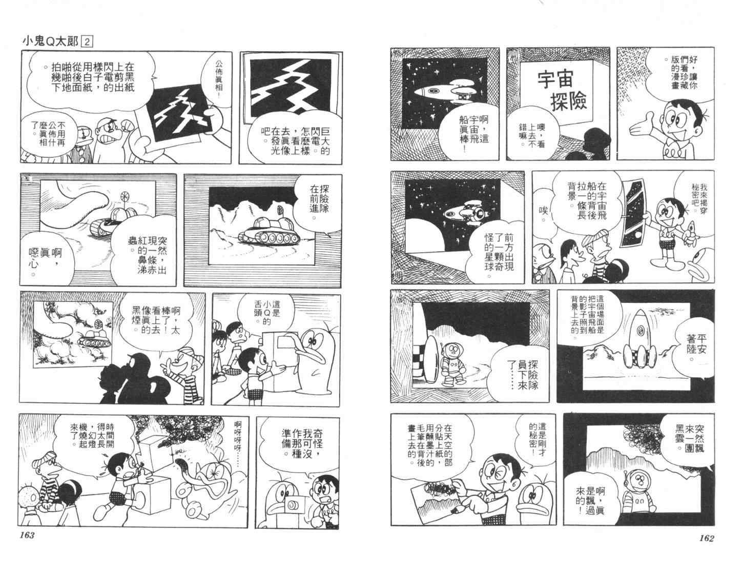 《小鬼Q太郎》漫画 小鬼q太郎02卷