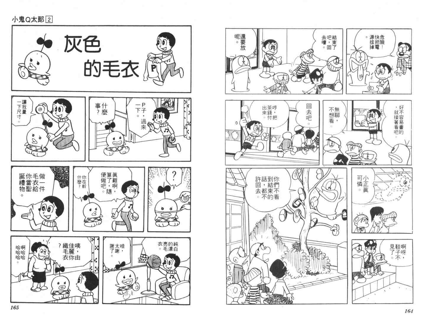 《小鬼Q太郎》漫画 小鬼q太郎02卷