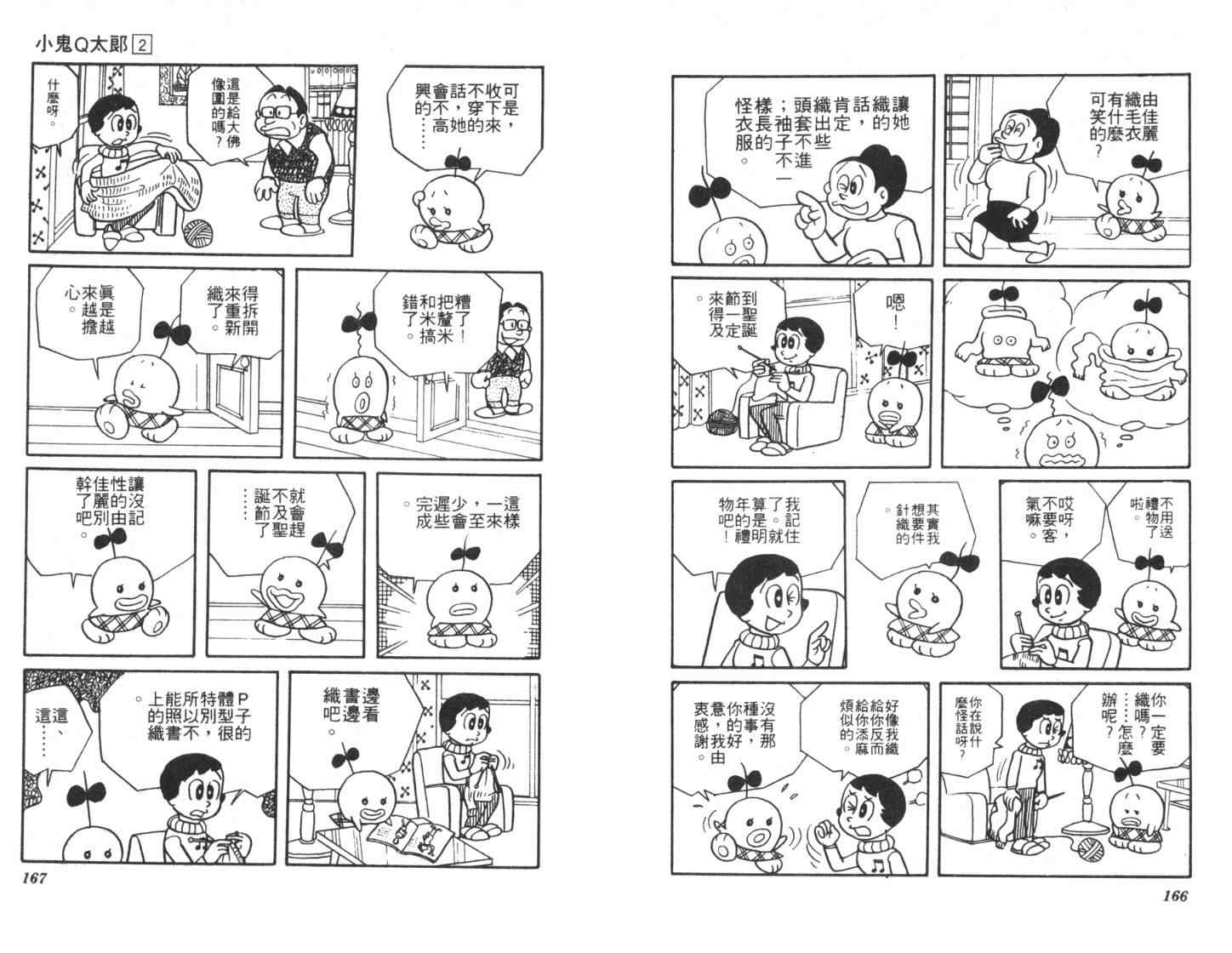 《小鬼Q太郎》漫画 小鬼q太郎02卷