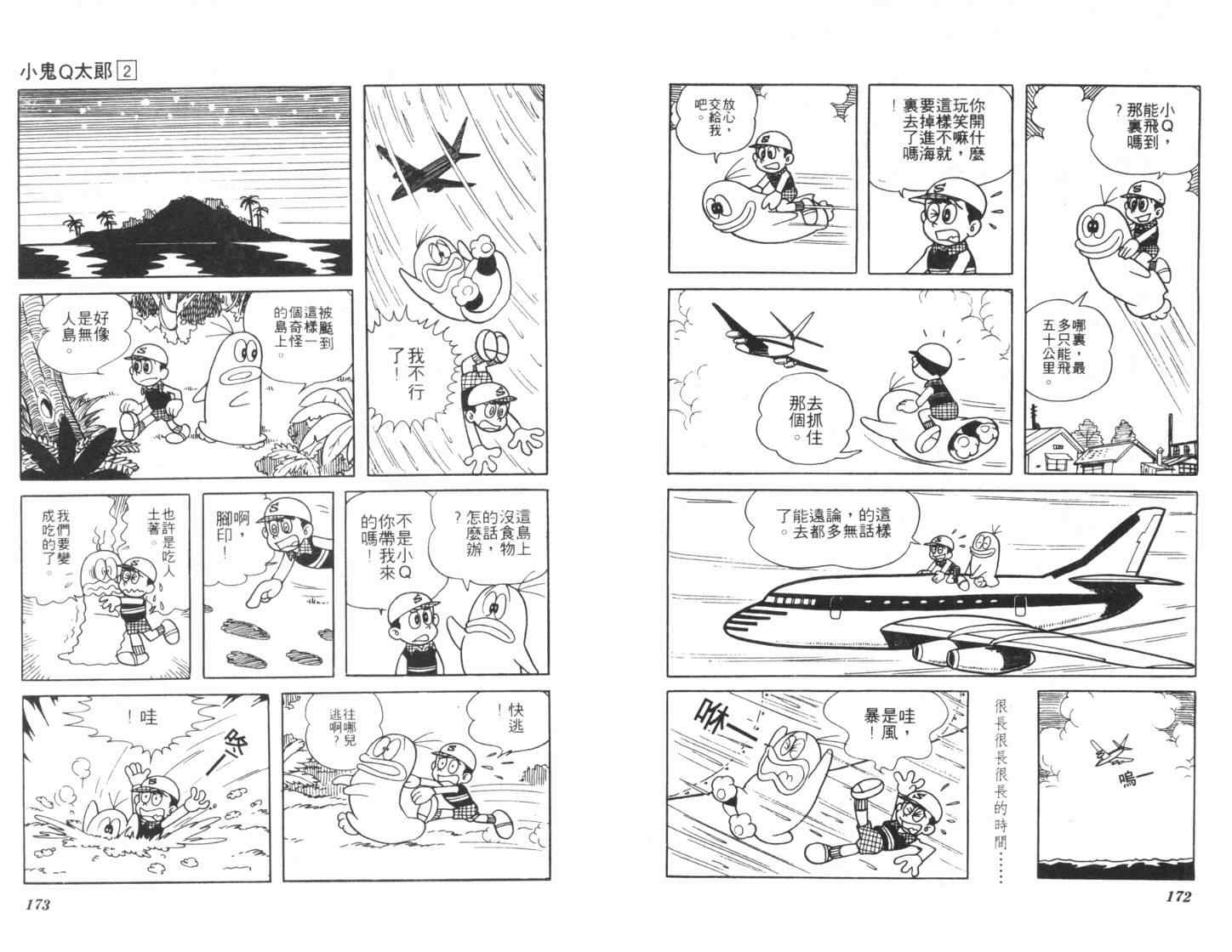 《小鬼Q太郎》漫画 小鬼q太郎02卷