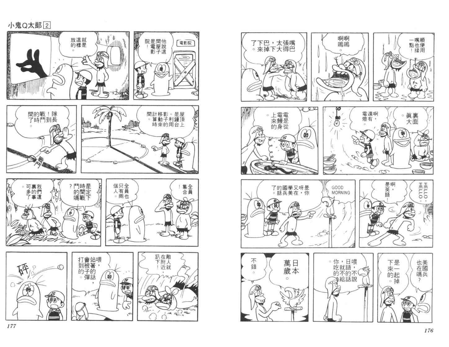 《小鬼Q太郎》漫画 小鬼q太郎02卷